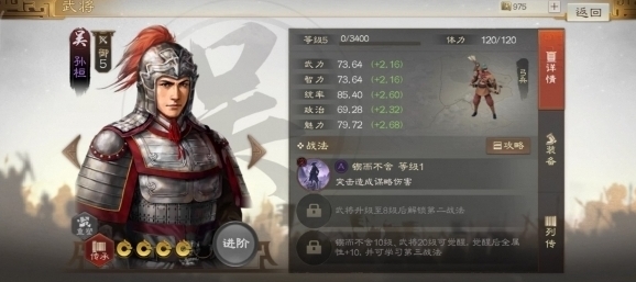 三国志战棋版属性