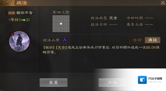三国志战棋版战法