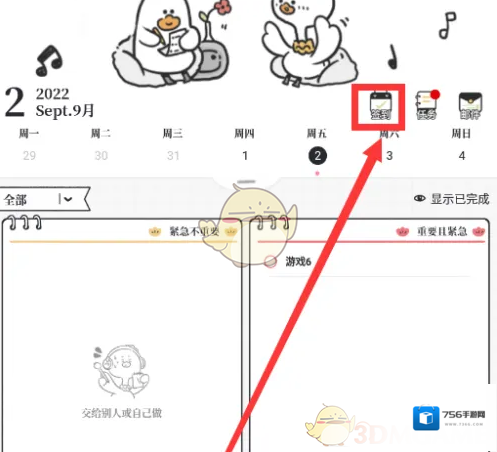 我要做计划计划