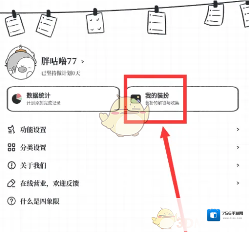 我要做计划做计划