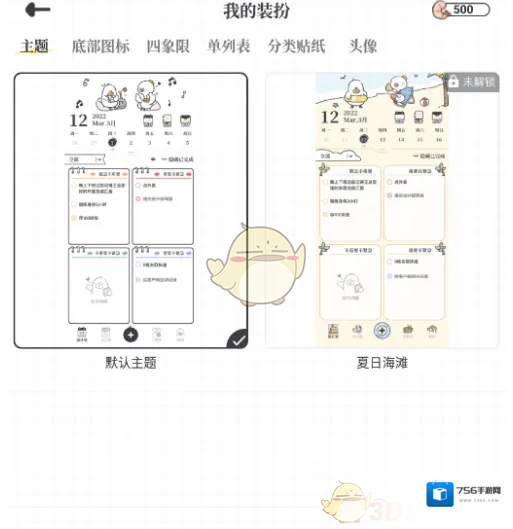 我要做计划点击