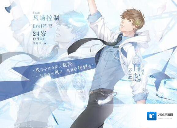 恋与制作人全角色介绍 角色原画欣赏_白起