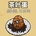 黑暗料理王象拔