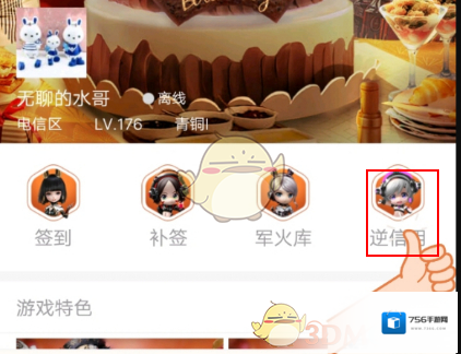 逆战助手查看