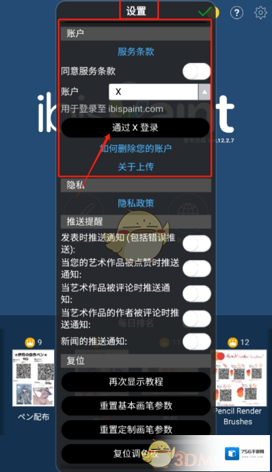 爱笔思画X登录