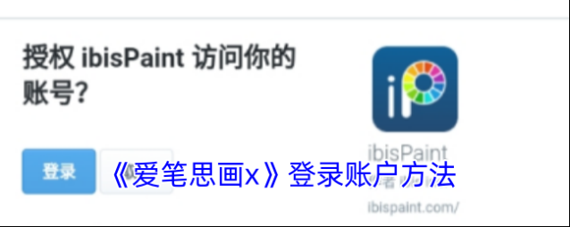 爱笔思画X爱笔思画