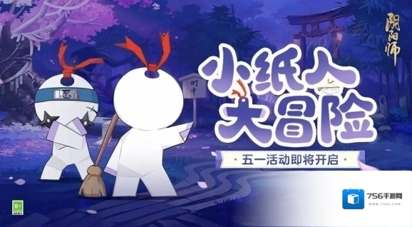 阴阳师小纸人