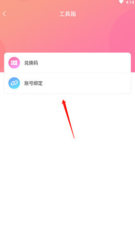 好玩友账号绑定