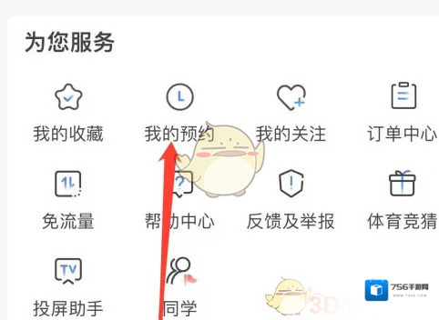 央视影音信息