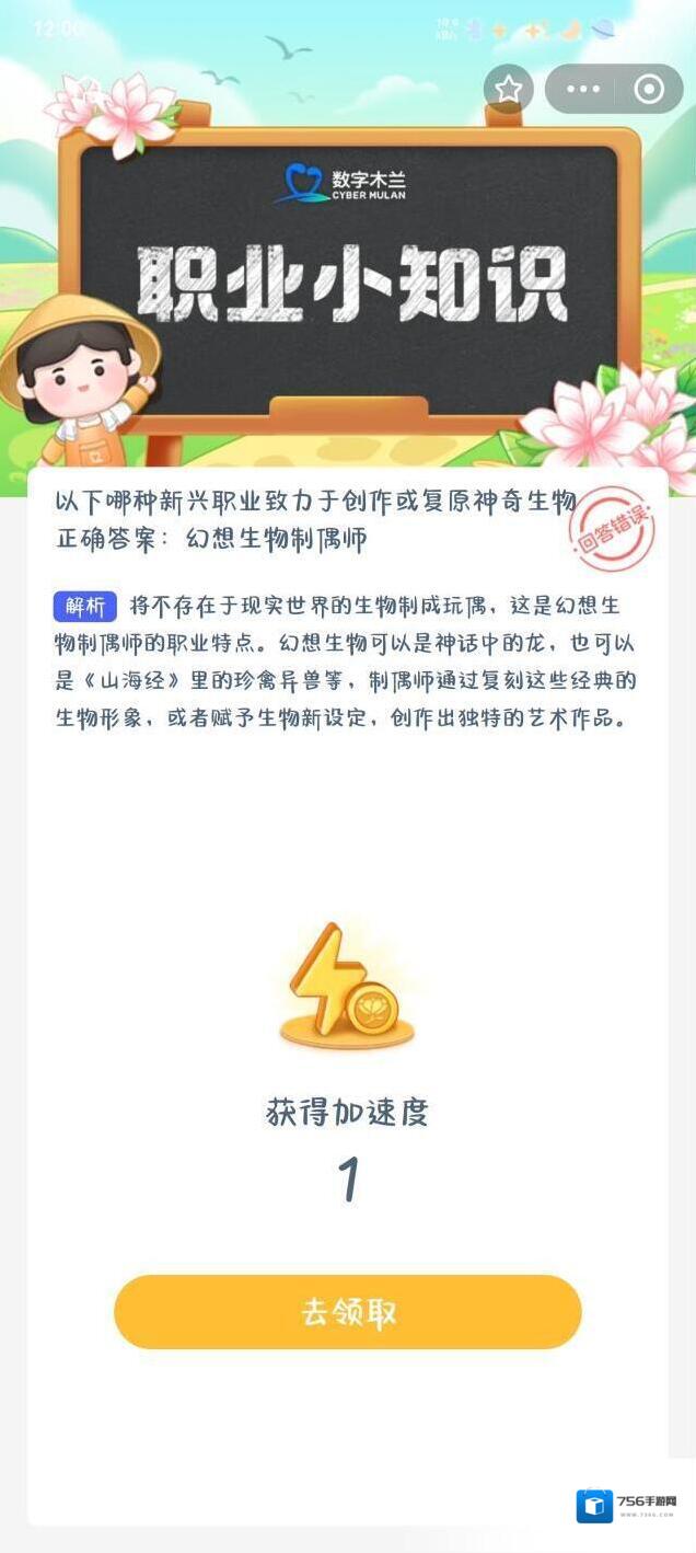 支付宝幻想生物