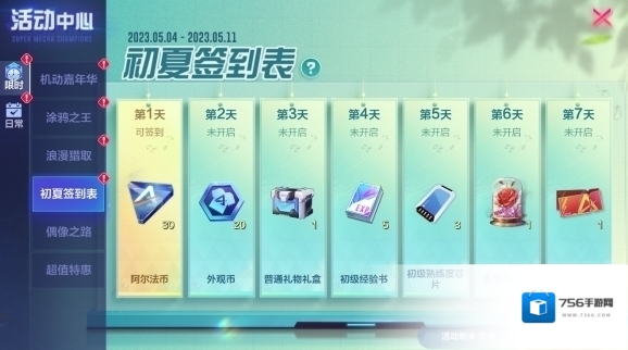 机动都市阿尔法奖池