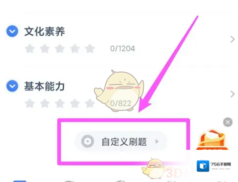 粉笔教师刷题
