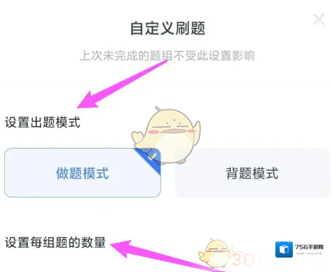 粉笔教师做题