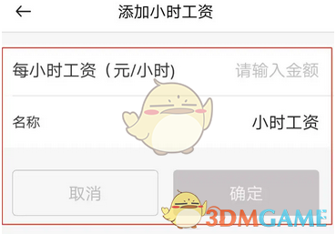 小时间记账