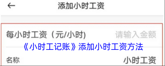 小时间工资