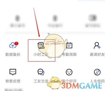 小时间小时工