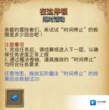 不思议迷宫在这停顿回合怎么到20 在这停顿攻略分享