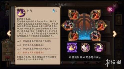 阴阳师花鸟卷