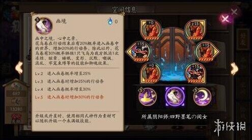 阴阳师飞鸟