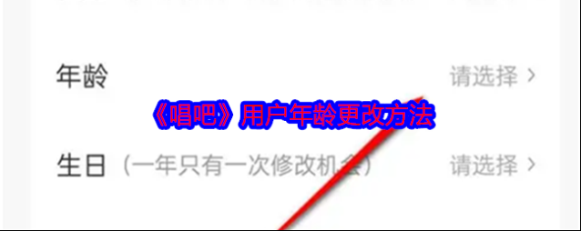 唱吧点击