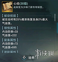 一梦江湖少林