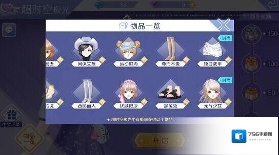 QQ炫舞手游超时空极光怎么抽 超时空极光玩法介绍