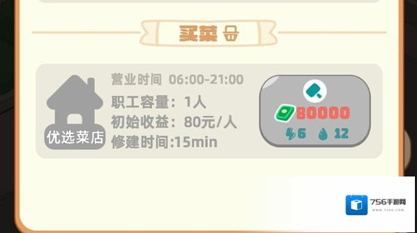 我是大房东买菜设施怎么建 位置解锁攻略