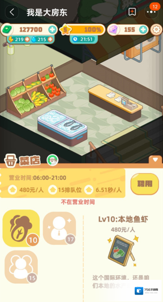 我是大房东菜店