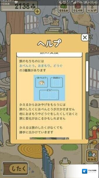 旅行青蛙东西