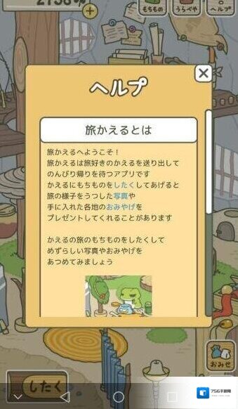 旅行青蛙怎么获得旅行礼物 青蛙旅途变更方法