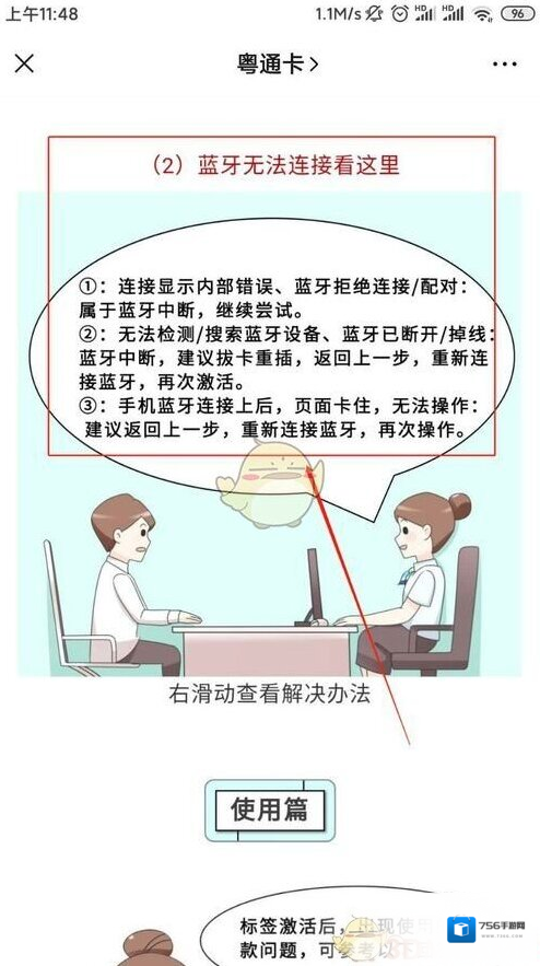 粤通卡不上