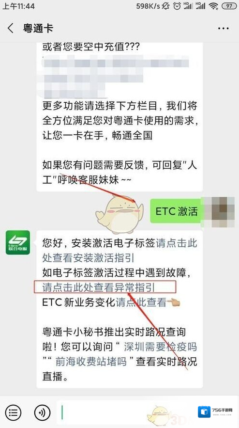粤通卡蓝牙