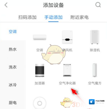 海尔智家按钮