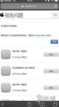 QQ飞车手游能退款吗 ios退款是真的吗 ios怎么退款