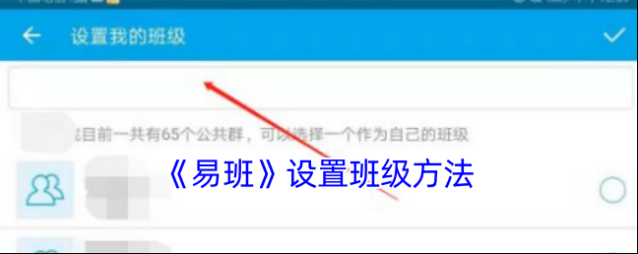 易班点击