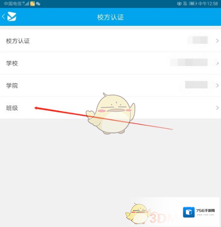 易班搜索栏