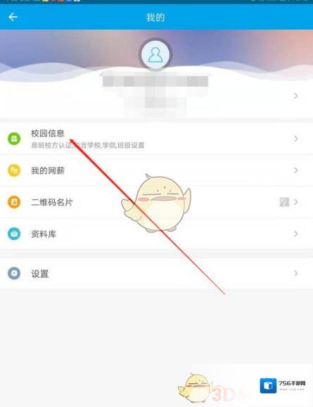 易班信息