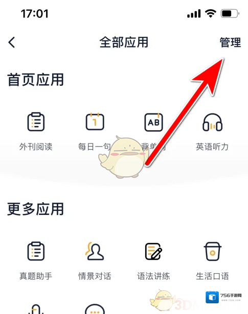金山词霸删除