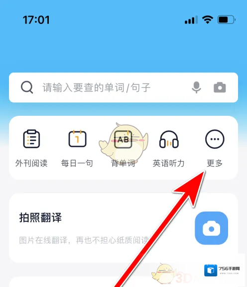 金山词霸删除图标