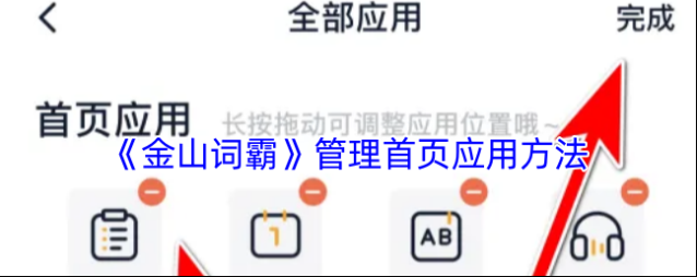 金山词霸点击