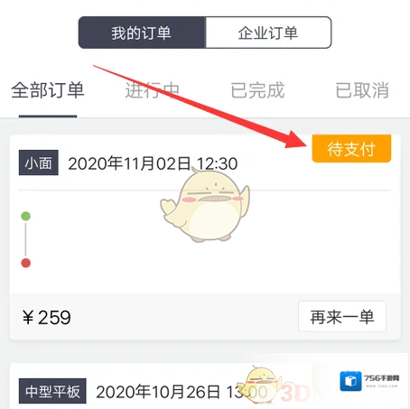 货拉拉订单