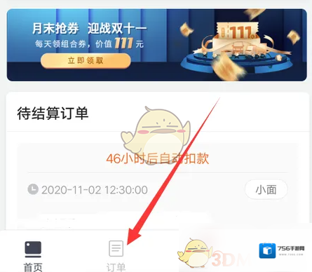 货拉拉确认支付