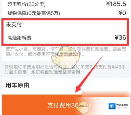 货拉拉支付方式