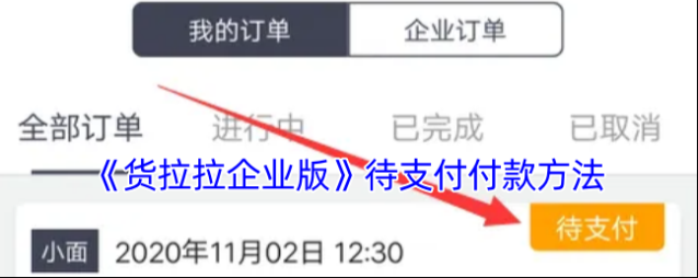 货拉拉点击