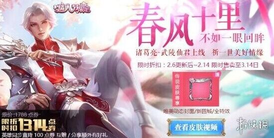 王者荣耀诸葛亮武陵仙君皮肤多少钱 价格点券一览
