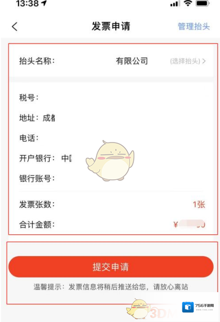 中油优途发票