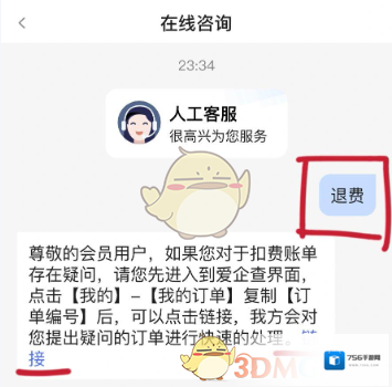爱企查客服人员
