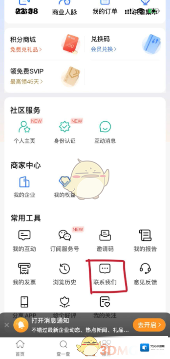 爱企查企查