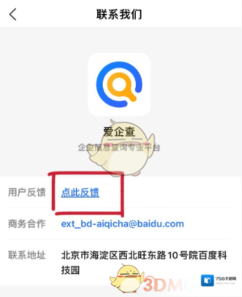爱企查信息