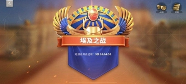 万国觉醒埃及之战怎么刷分 联盟积分获取途径及技巧详解
